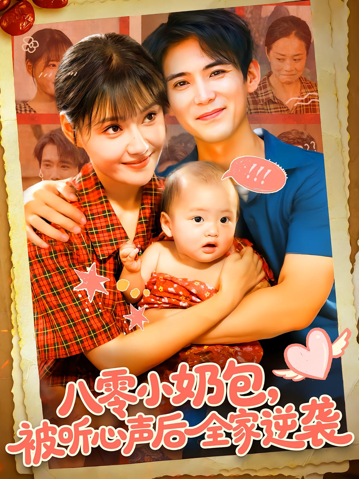 八零小奶包被聽(tīng)心聲后全家逆襲